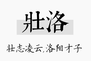 壮洛名字的寓意及含义