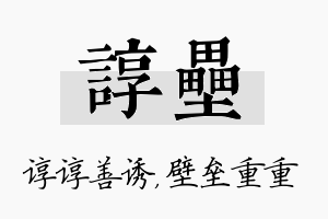 谆垒名字的寓意及含义