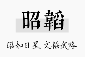 昭韬名字的寓意及含义