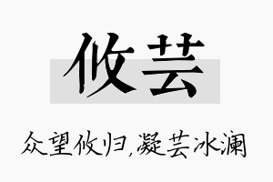 攸芸名字的寓意及含义