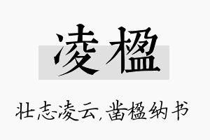 凌楹名字的寓意及含义