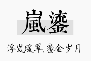 岚鎏名字的寓意及含义