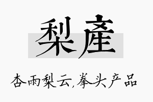 梨产名字的寓意及含义