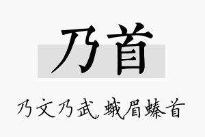 乃首名字的寓意及含义