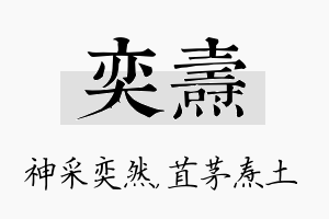 奕焘名字的寓意及含义