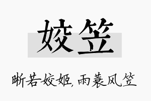 姣笠名字的寓意及含义