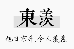 东羡名字的寓意及含义