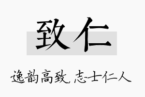 致仁名字的寓意及含义