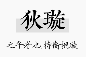 狄璇名字的寓意及含义