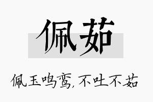 佩茹名字的寓意及含义