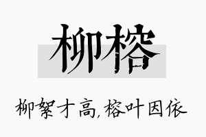 柳榕名字的寓意及含义