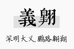 义翱名字的寓意及含义