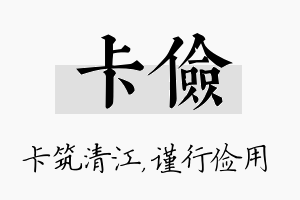 卡俭名字的寓意及含义