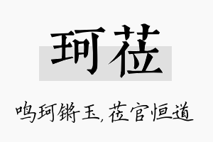 珂莅名字的寓意及含义