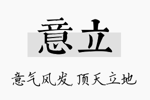 意立名字的寓意及含义