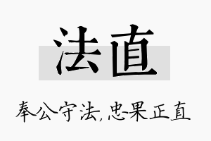 法直名字的寓意及含义