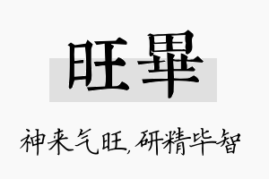 旺毕名字的寓意及含义