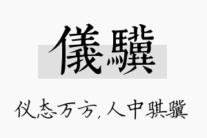 仪骥名字的寓意及含义