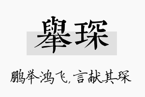 举琛名字的寓意及含义