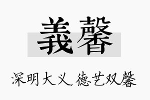 义馨名字的寓意及含义