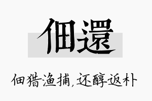 佃还名字的寓意及含义