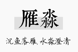 雁淼名字的寓意及含义