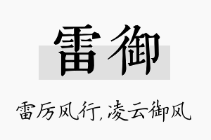 雷御名字的寓意及含义