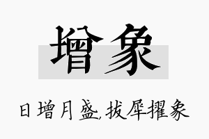 增象名字的寓意及含义