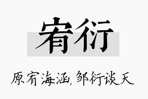 宥衍名字的寓意及含义