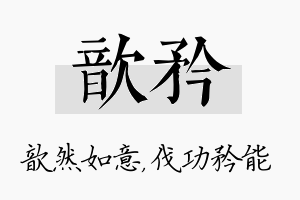 歆矜名字的寓意及含义