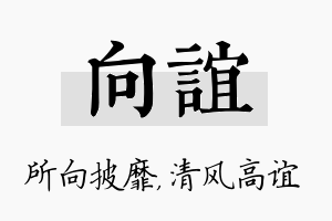 向谊名字的寓意及含义