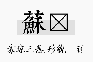 苏昳名字的寓意及含义