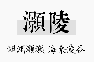 灏陵名字的寓意及含义