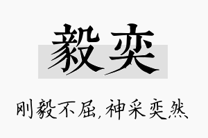 毅奕名字的寓意及含义