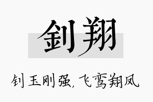 钊翔名字的寓意及含义