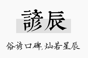 谚辰名字的寓意及含义