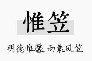 惟笠名字的寓意及含义