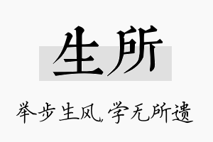 生所名字的寓意及含义