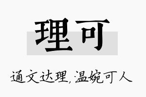 理可名字的寓意及含义