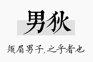 男狄名字的寓意及含义