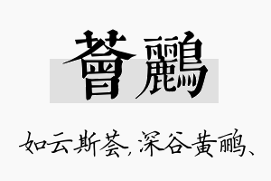 荟鹂名字的寓意及含义