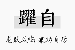 跃自名字的寓意及含义