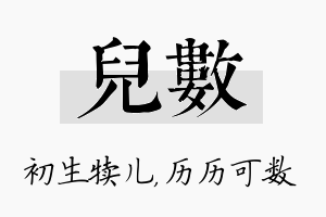 儿数名字的寓意及含义