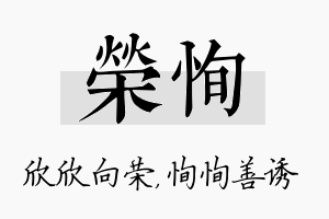 荣恂名字的寓意及含义