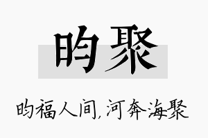 昀聚名字的寓意及含义