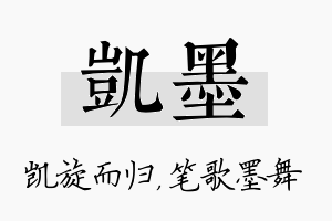 凯墨名字的寓意及含义