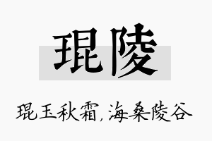 琨陵名字的寓意及含义