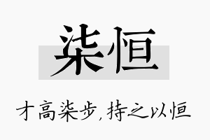 柒恒名字的寓意及含义