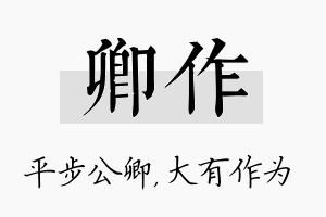 卿作名字的寓意及含义