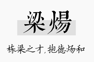 梁炀名字的寓意及含义